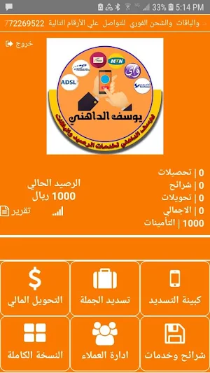 يوسف الداهني للرصيد والباقات Screenshot 2