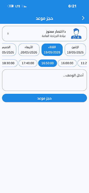 مستشفى البرج الإستشاري Screenshot 3