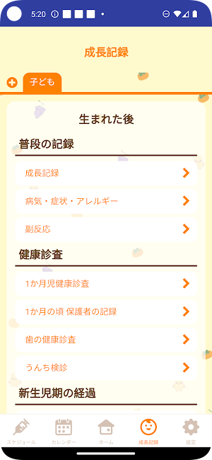 子育て応援アプリ「みよぴよ！」 Screenshot 3
