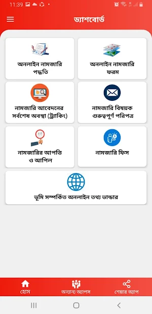 ই-মিউটেশন-নামজারি সহায়িকা Screenshot 1