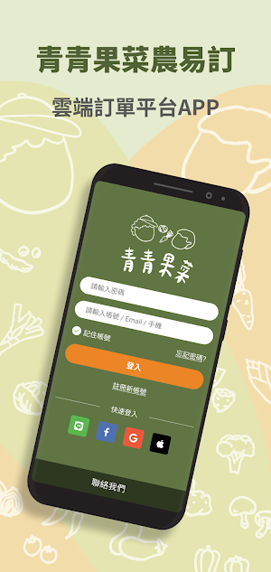 青青果菜 Screenshot 0
