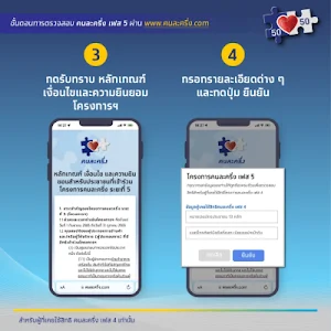 คนละครึ่ง เฟส 5 แนะนำวิธี Screenshot 2
