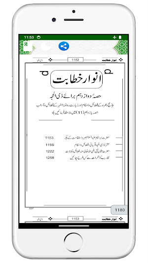 Anwaar E Khitabaat انوار خطابت Screenshot 1