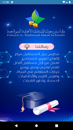 مدارس جيل المستقبل الأهلية النموذجية - اليمن Screenshot 1