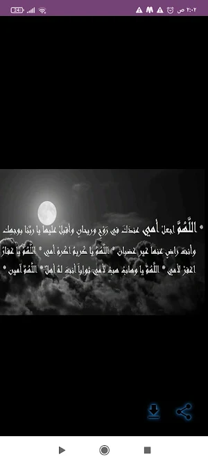 عبارات عن فقدان الأم Screenshot 3
