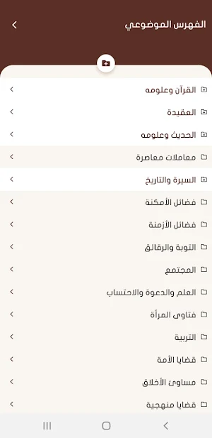 فتاوى الشيخ ابن عثيمين Screenshot 3