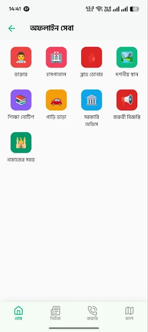 Our Sherpur - শেরপুর বাস Screenshot 3