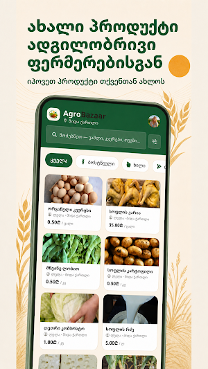 AgroBazaar Screenshot 0