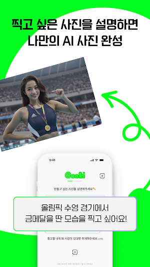 젠티 Genti - 내 마음대로 만드는 AI 사진 Screenshot 2