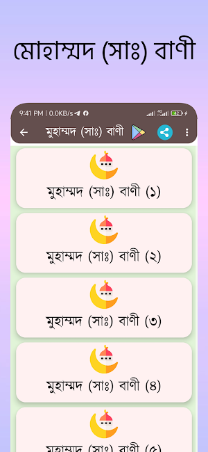 ইসলামিক শ্রেষ্ঠ বাণী Screenshot 1
