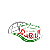 النهدي