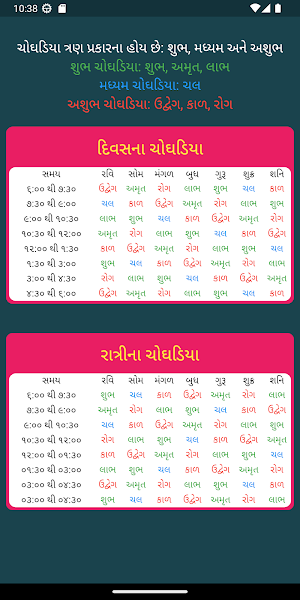 Swaminarayan Calender 2024 Screenshot 2