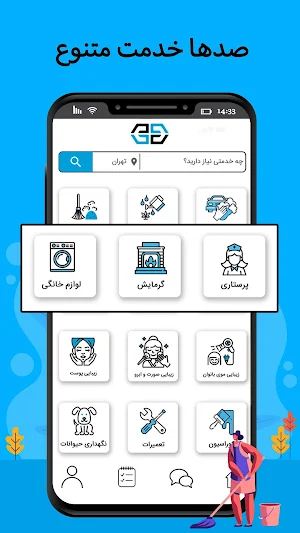 خدمت از ما | Khedmatazma اپلیکیشن درخواست خدمات Screenshot 1