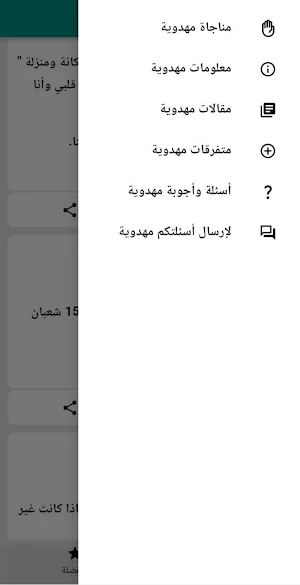 المرشد المهدوي Screenshot 3