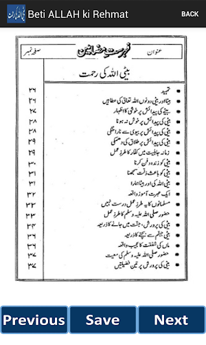 Baiti ALLAH Ki Rehmat Screenshot 1