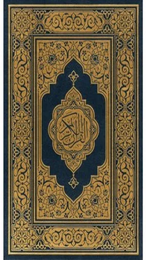 Deluxe Medinah Mushaf- zoom2 screenshot 8