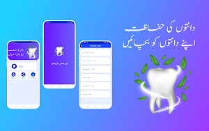 Teeth Care Tips in Urdu Screenshot 1
