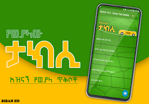 Funny Taxi Quotes -  Ethiopia Screenshot 0
