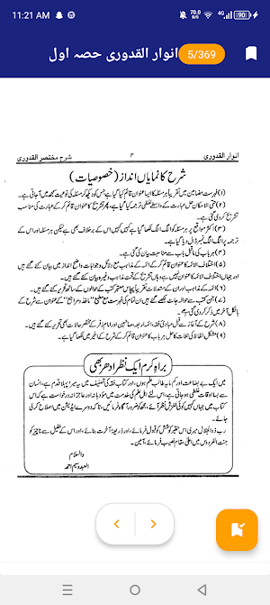 Anwar Ul Quduri Part 2 Screenshot 1