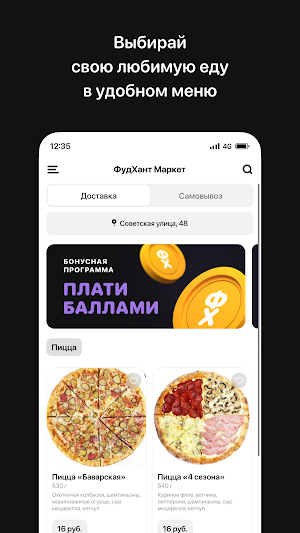 ФудХант Маркет • Житковичи Screenshot 1