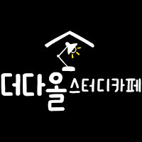 더다올 스터디카페 (THE DAOL Studycafe)