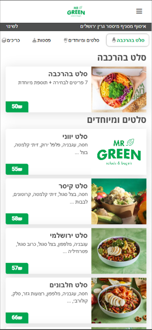 מיסטר גרין Screenshot 1