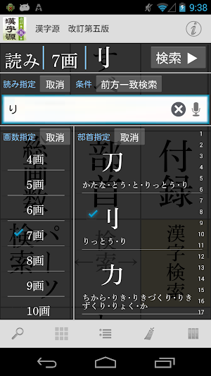 漢字源　改訂第五版 Screenshot 3