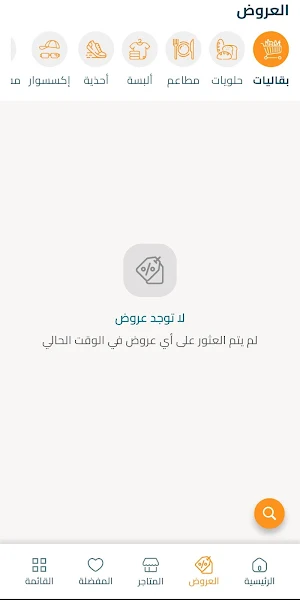 أسواق ازرع Screenshot 3