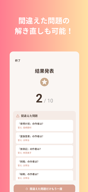 日本文学クイズ Screenshot 3