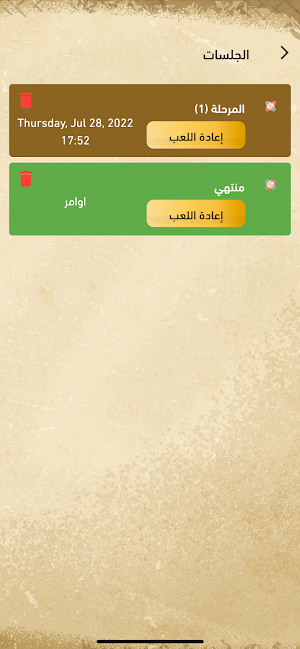 شيشبون Screenshot 3