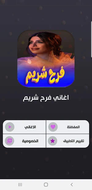 جميع اغاني فرح شريم 2023 Screenshot 1