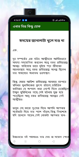 এবার ভিন্ন কিছু হোক বই Screenshot 2