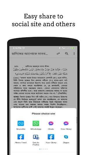 Hadisher Aloke Manob Jibon হাদিসের আলোকে মানব জীবন Screenshot 2