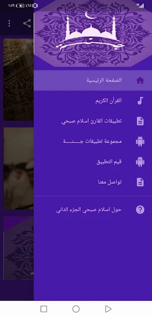 اسلام صبحي  بدون نت القران ج2 بجودة عاليةlجنة Screenshot 3