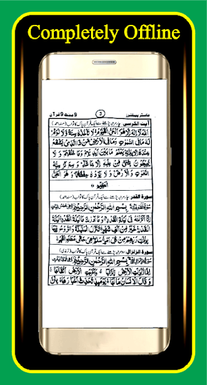 9 Minutes 9 Quran || Duas Screenshot 2