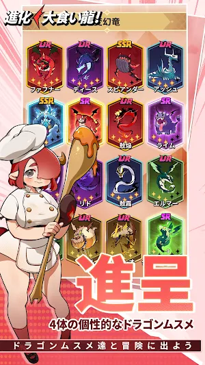 進化! 大食い龍 Screenshot 1
