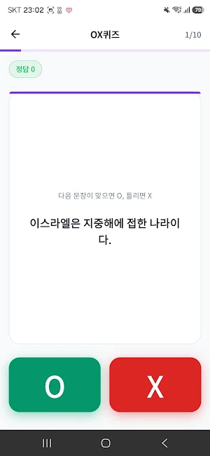 퀴즈킹 - 초성퀴즈, 상식퀴즈, 국기퀴즈 Screenshot 1