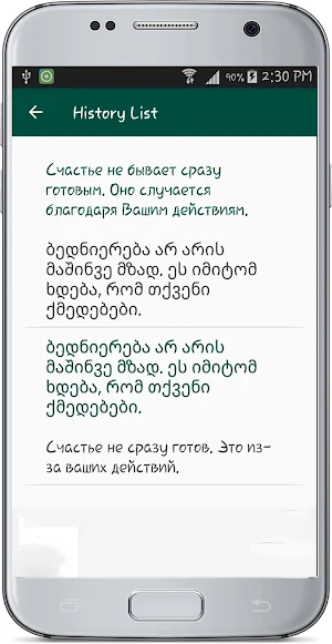 Russian Georgian Translate Screenshot 3