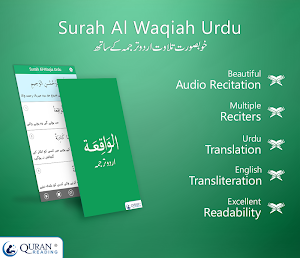 Surah Al Waqiah in Urdu Screenshot 0