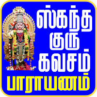 Kandaguru kavasam - Kandhaguru