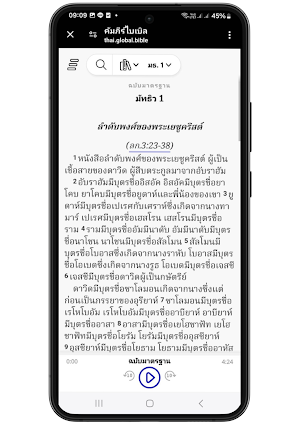 Thai.Bible Screenshot 2
