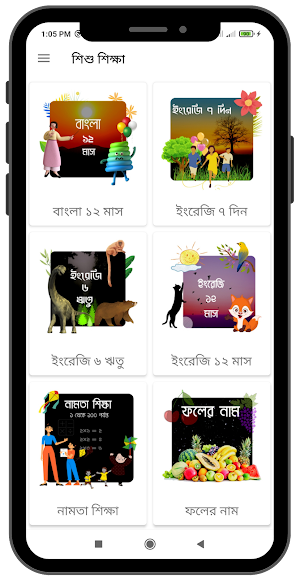 Bangla Alphabet - শিশু শিক্ষা Screenshot 3