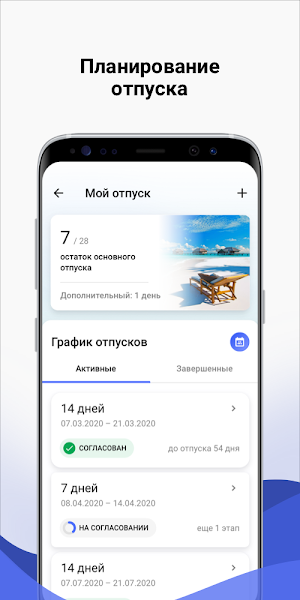 SmartStaff Screenshot 1