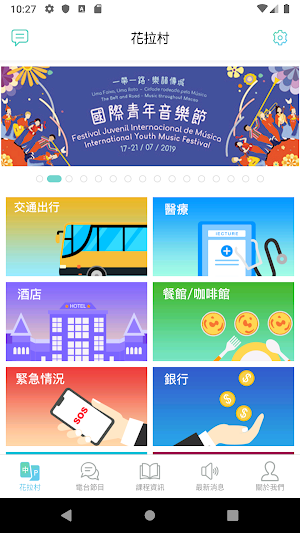 花拉村 screenshot 1