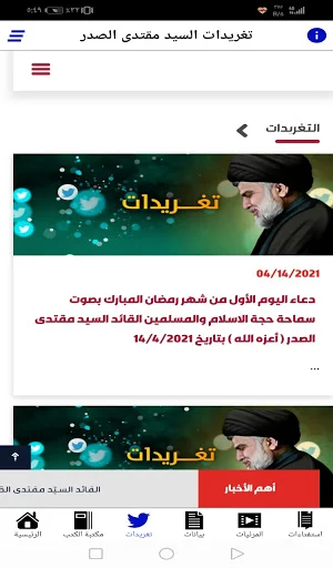 مكتبة القائد السيد مقتدى الصدر Screenshot 3