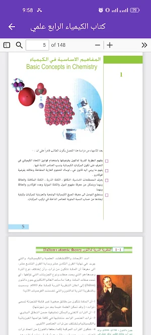 كتاب الكيمياء الرابع علمي Screenshot 3