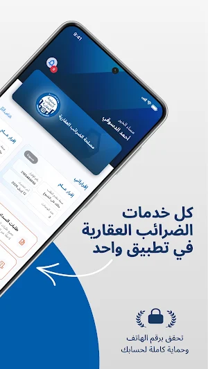 الضرائب العقارية المصرية Screenshot 1