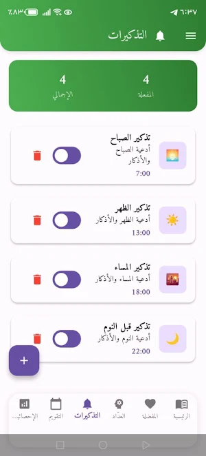 مفاتيح الجنان كامل بدون نت Screenshot 1