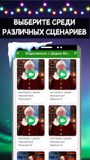 Дед Мороз Звонить на Русском Screenshot 3