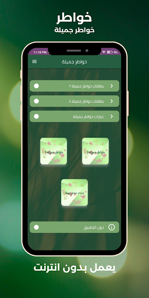 خواطر : خواطر جميلة Screenshot 0
